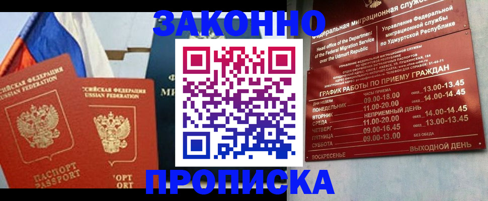 прописка 2025 в Новоуральске