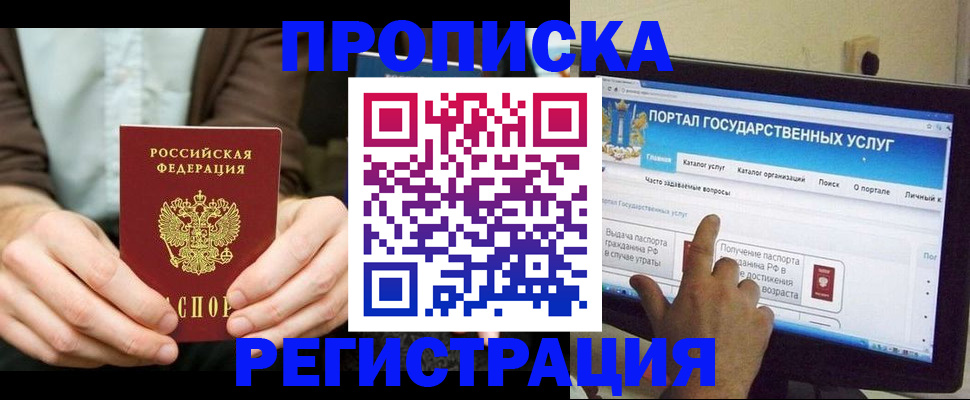 прописка в Новоуральске